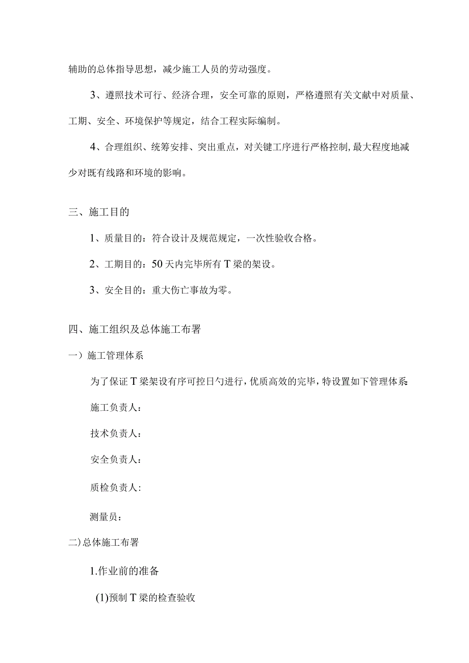 跨铁路分离式立交桥t梁架设的施工方案.docx_第2页