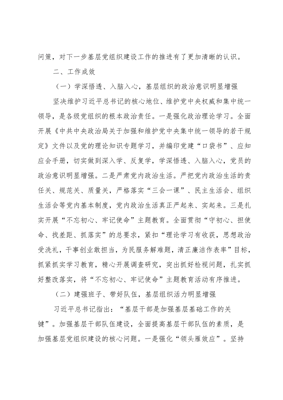 领导干部主题教育调研报告范文汇总三篇.docx_第3页