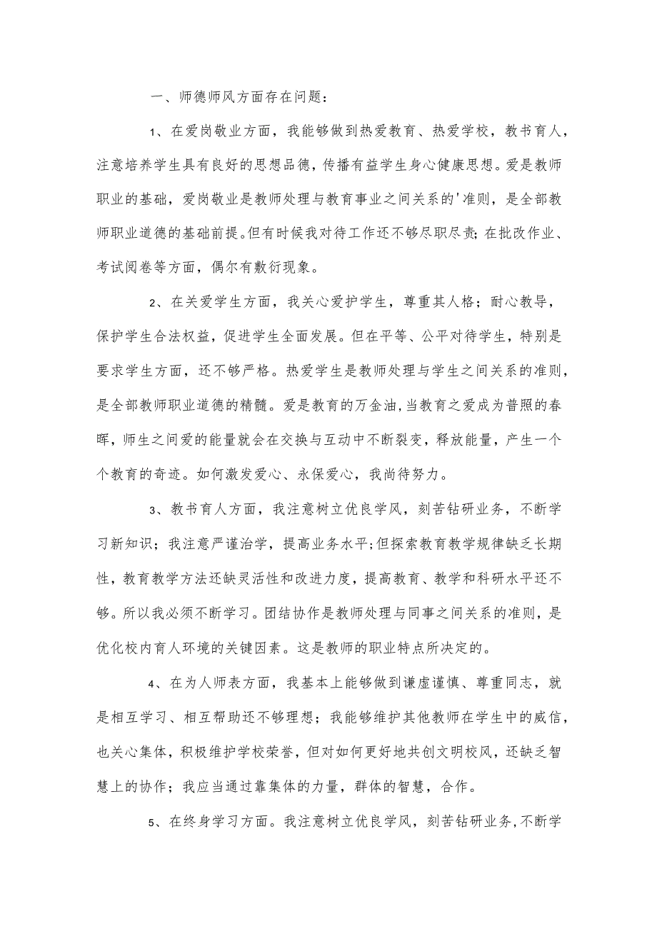 铸忠诚警魂活动顽瘴痼疾专项整治自查报告、2023年对照七个方面个人自查4篇.docx_第3页