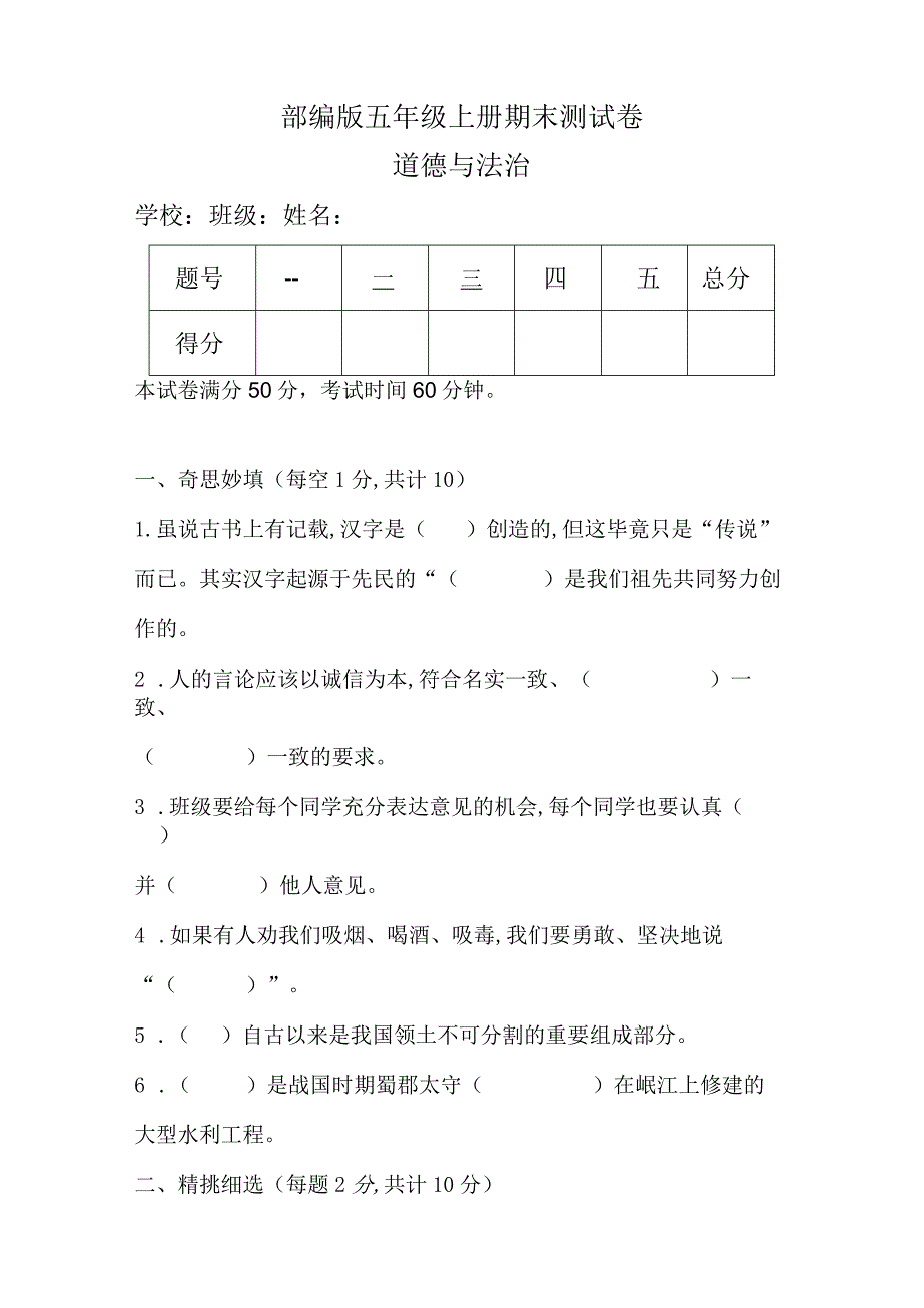 部编版五年级上册道德与法治期末测试卷及答案(真题).docx_第1页