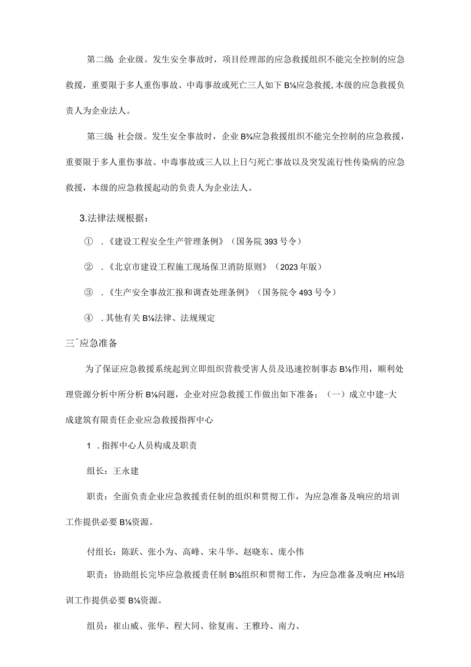 项目经理部应急预案及反应策略.docx_第2页