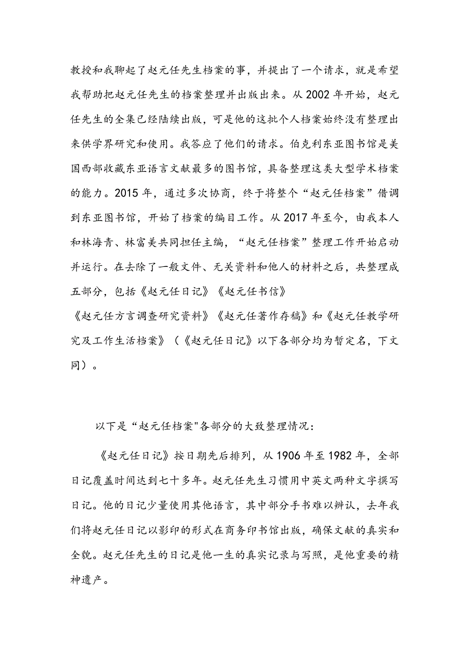 还原一位学术大师——赵元任档案整理纪实.docx_第3页