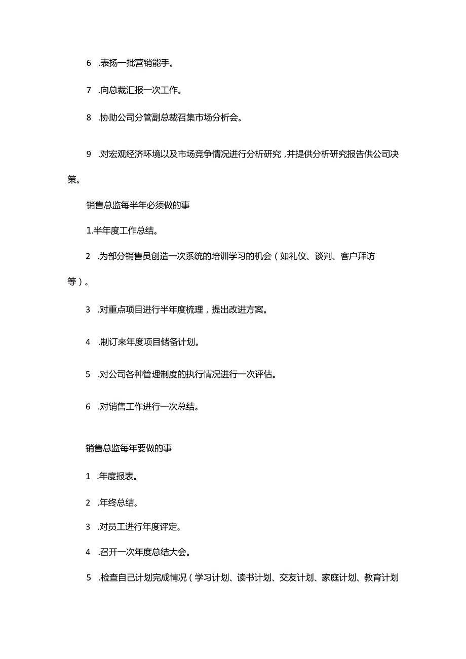 销售总监2024工作计划范文.docx_第3页