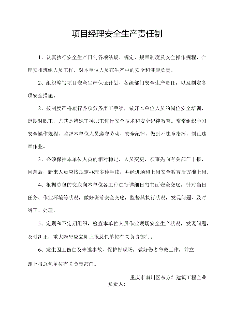 项目部人员安全生产责任共同承担.docx_第2页