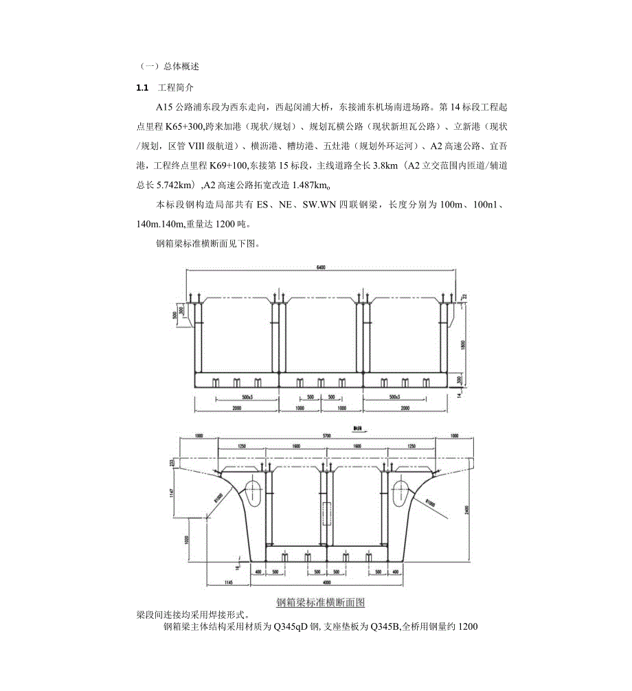 钢箱梁专项施工方案.docx_第1页