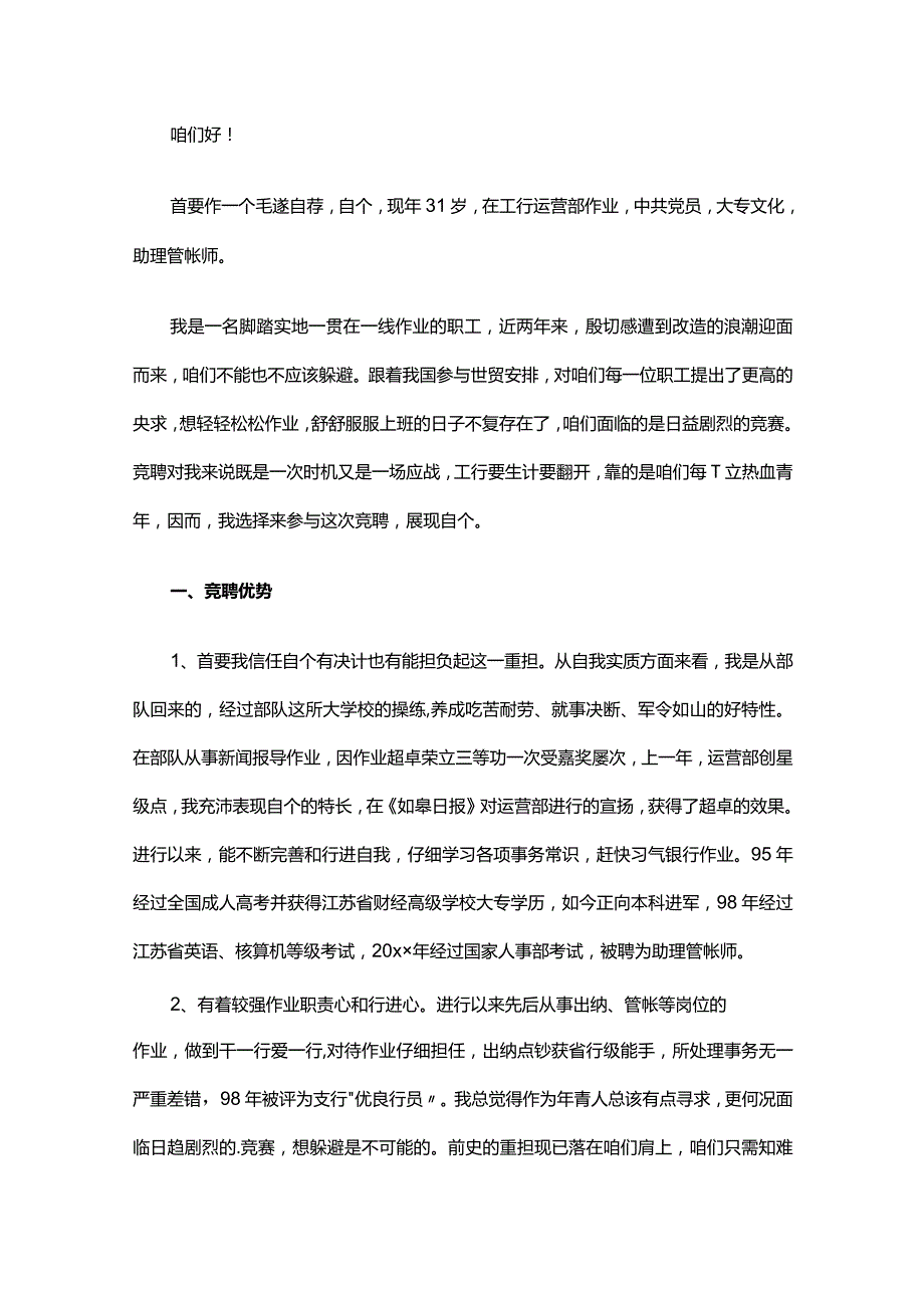 银行竞聘演讲稿（精选32篇）.docx_第2页