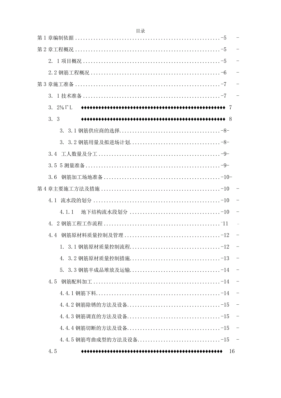 钢筋工程施工方案（210301-35）.docx_第2页