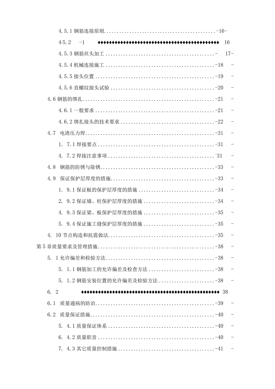 钢筋工程施工方案（210301-35）.docx_第3页