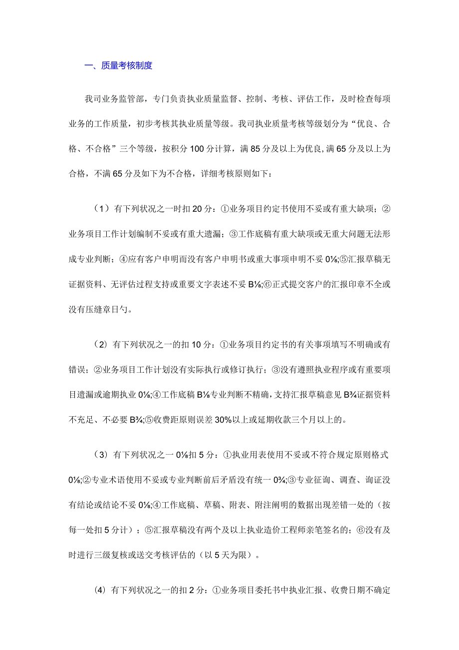 造价咨询机构管理规定.docx_第1页