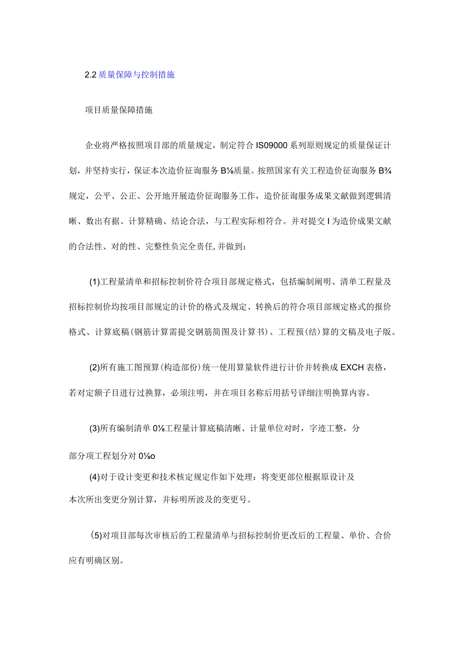 造价咨询机构管理规定.docx_第3页