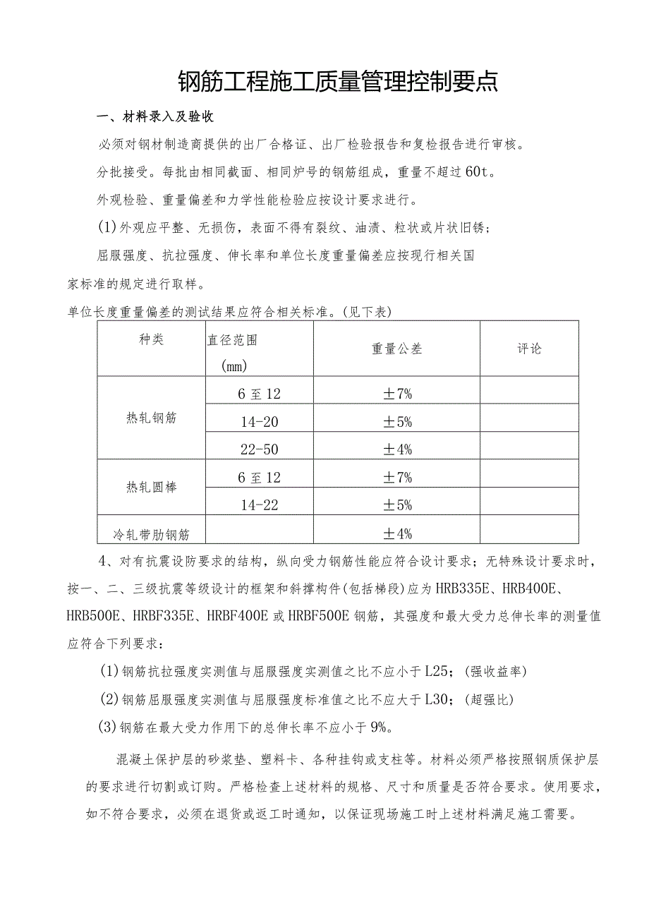 钢筋工程施工质量管理控制要点.docx_第3页