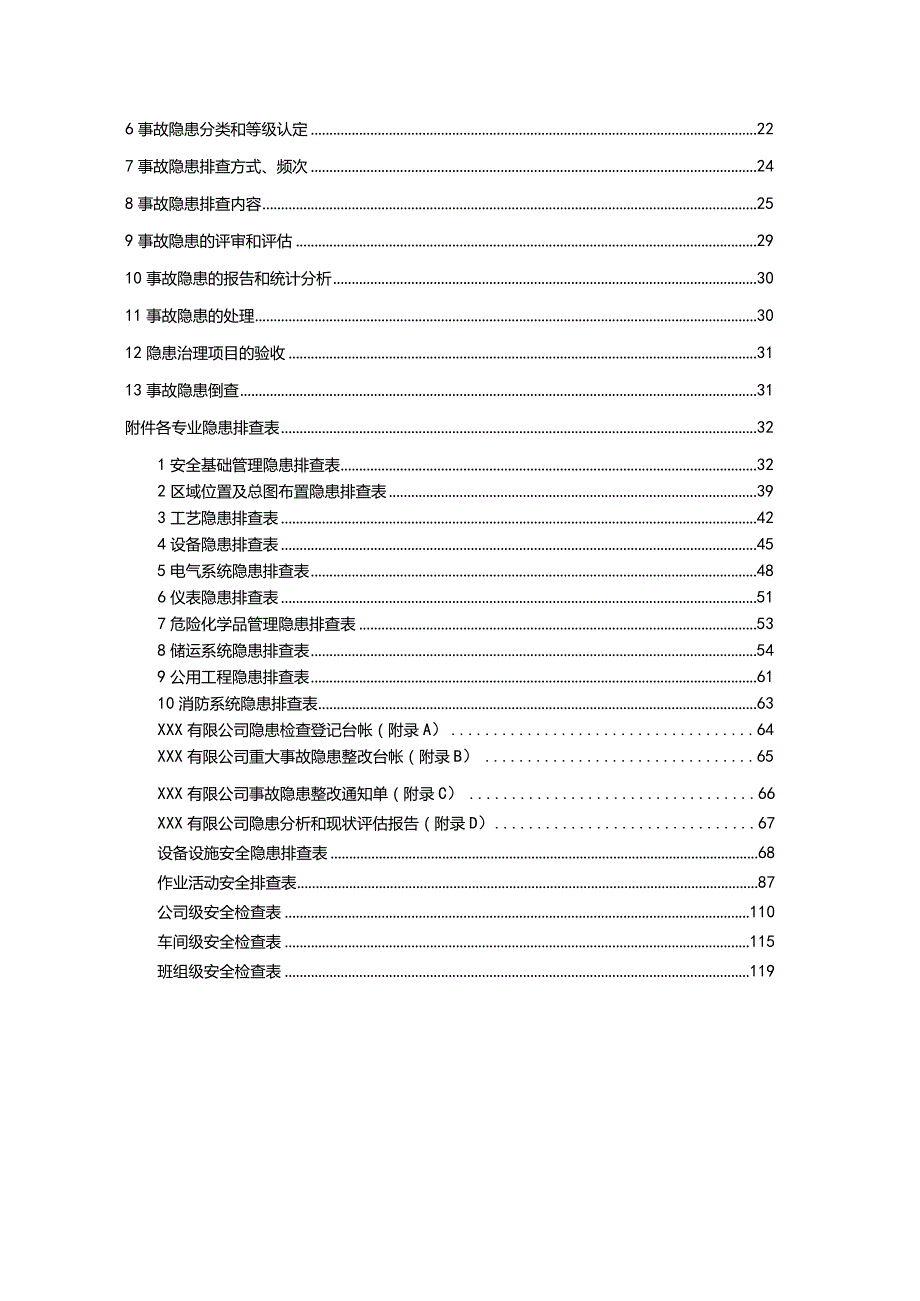 风险分级管控及隐患排查治理双体系建设作业指导书（含各类表格）.docx_第2页