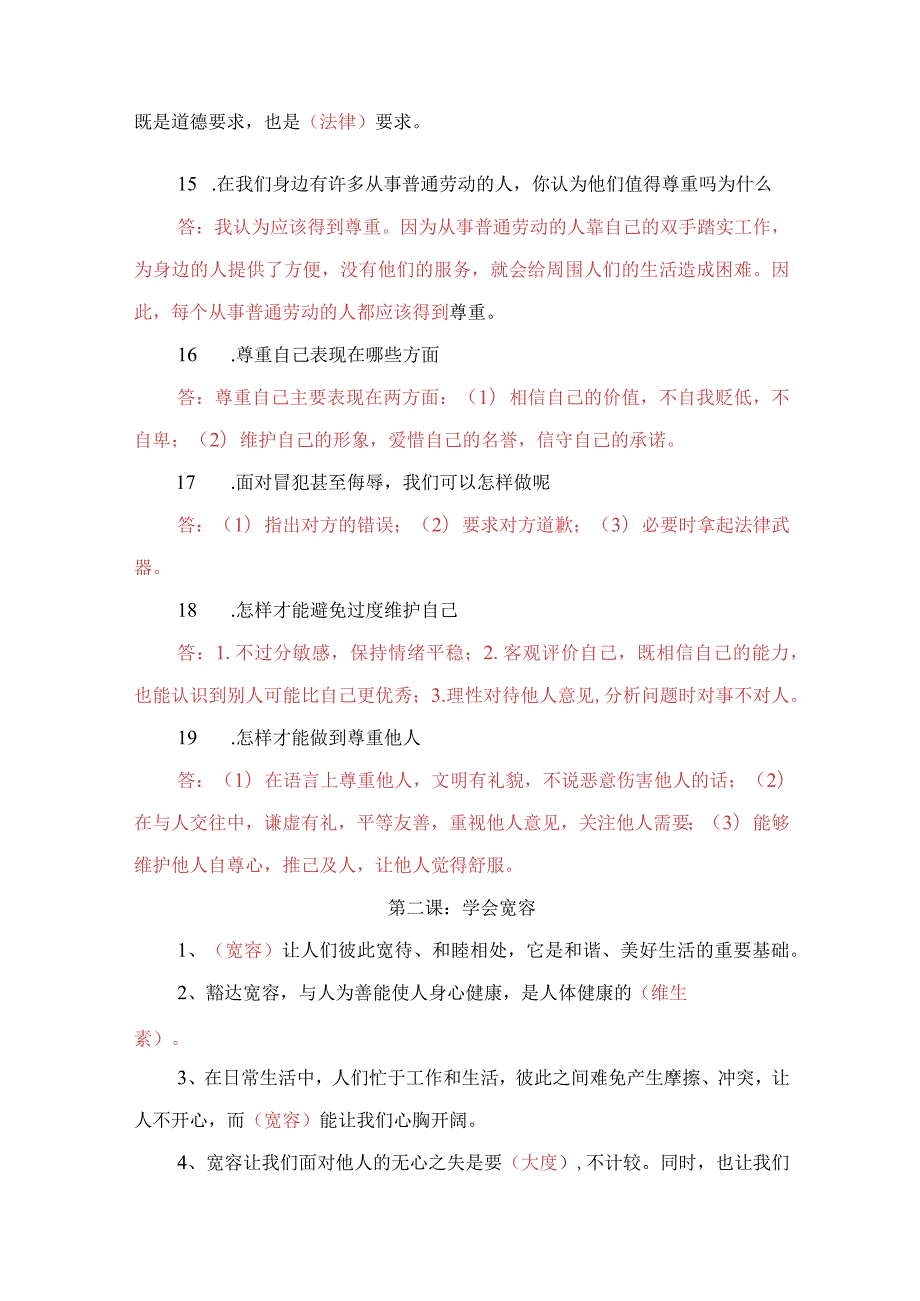 部编版道德与法治六年级下册知识点汇总复习归纳整理.docx_第2页