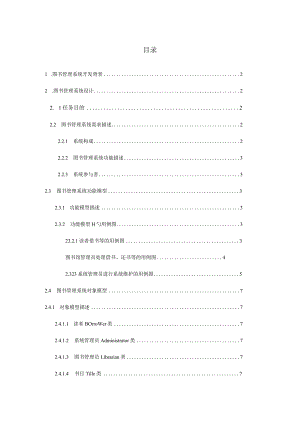 面向对象的图书管理系统设计技巧.docx