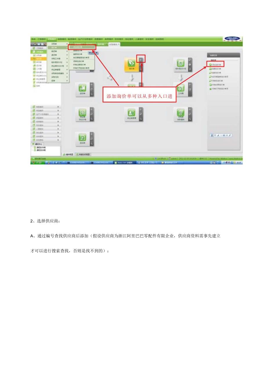 采购检验仓库操作流程揭秘.docx_第3页