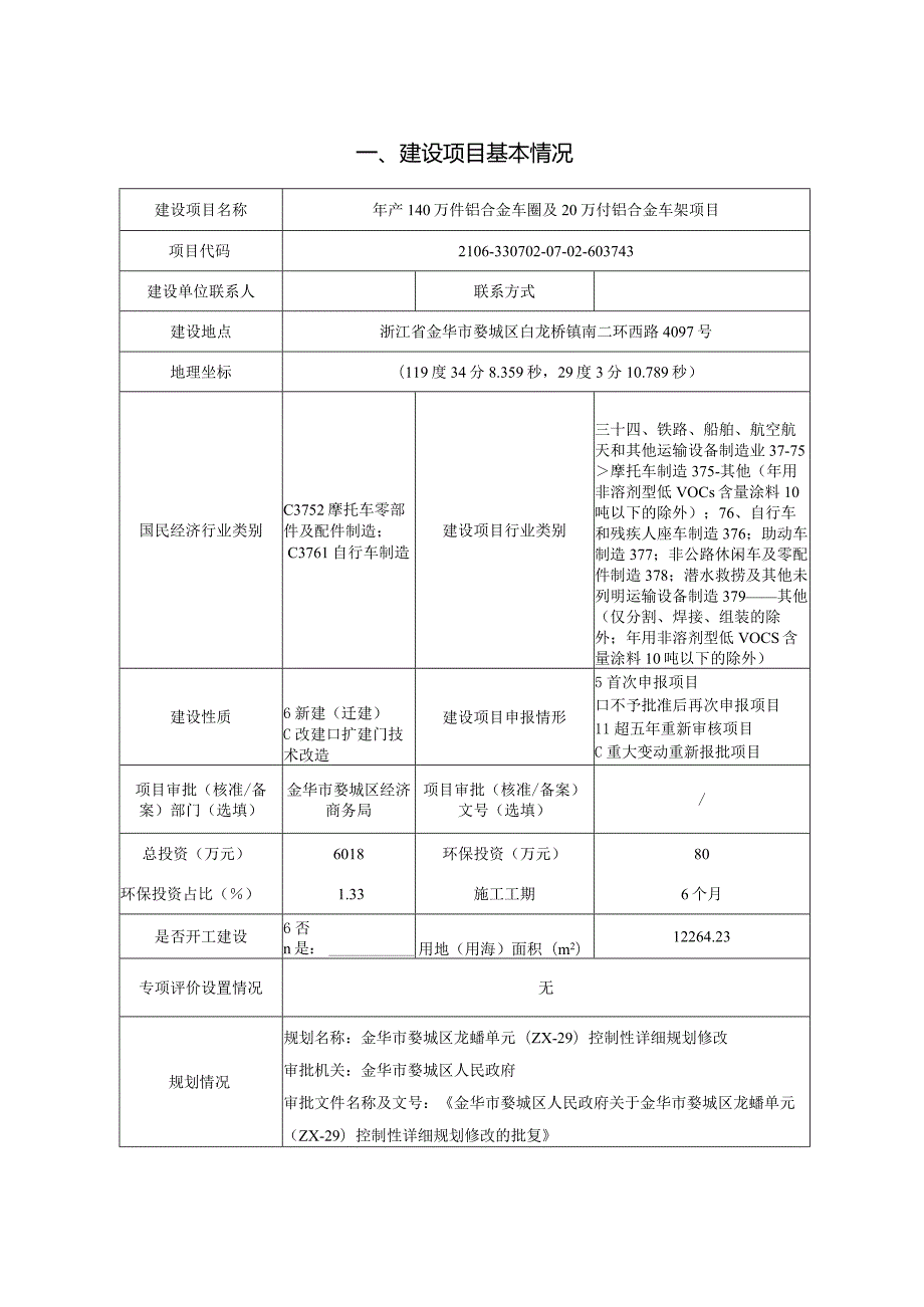 金华市今飞车圈有限公司年产140万件铝合金车圈及20万付铝合金车架项目环评报告.docx_第3页