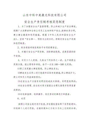 责任制考核制度.docx