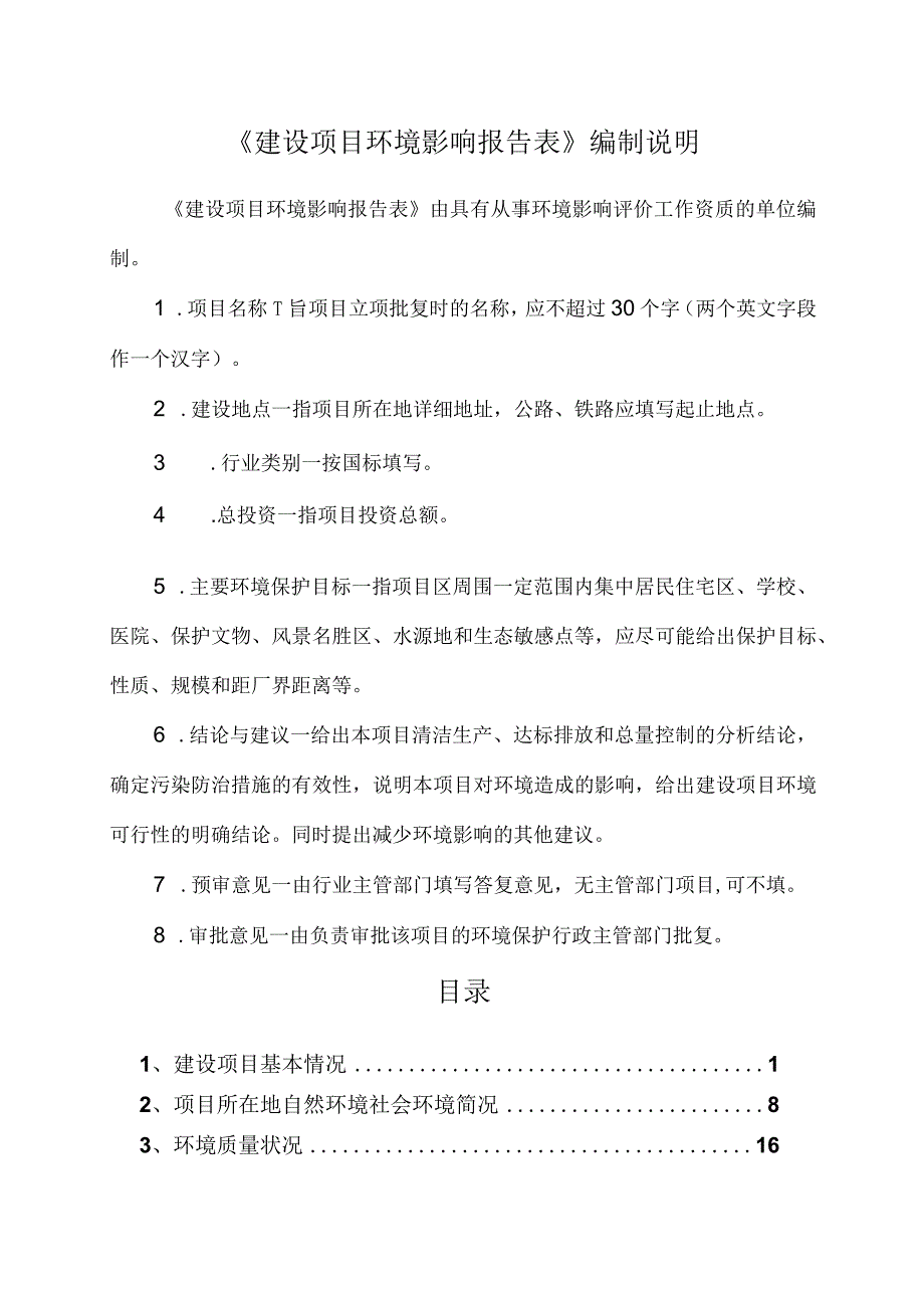 金华市婺城区和顺五金加工厂年产15万只灯罩及200万只门把手生产线搬迁项目环评报告.docx_第2页