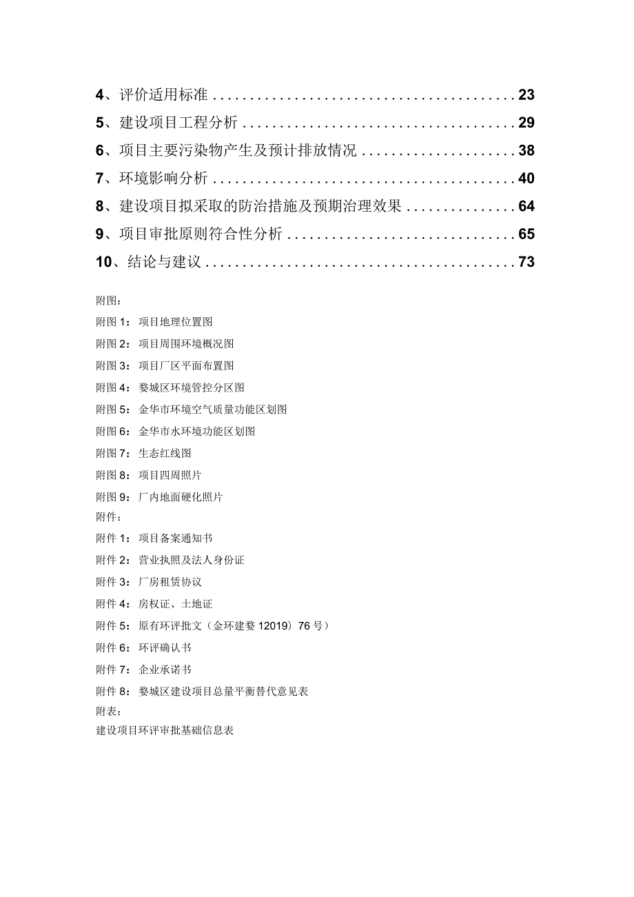 金华市婺城区和顺五金加工厂年产15万只灯罩及200万只门把手生产线搬迁项目环评报告.docx_第3页