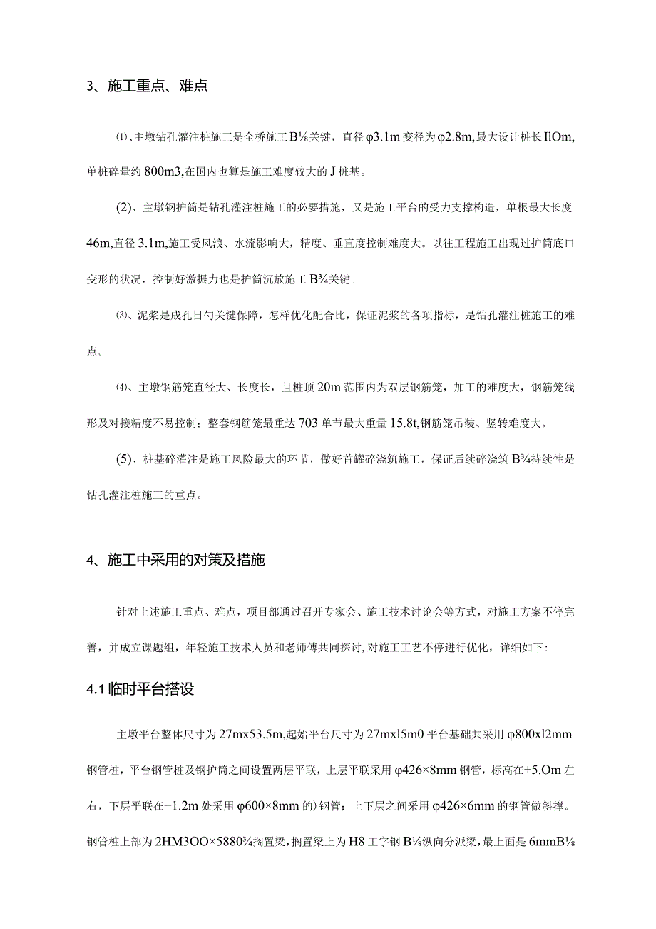 超长大直径变径钻孔灌注桩施工关键技术全解析.docx_第2页