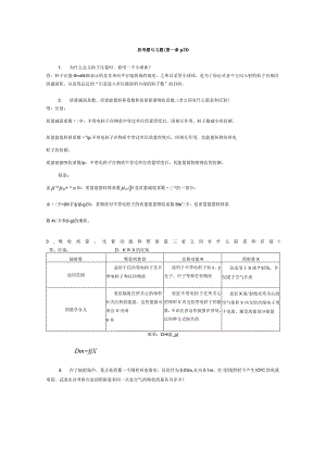 辐射防护课后题及其答案.docx