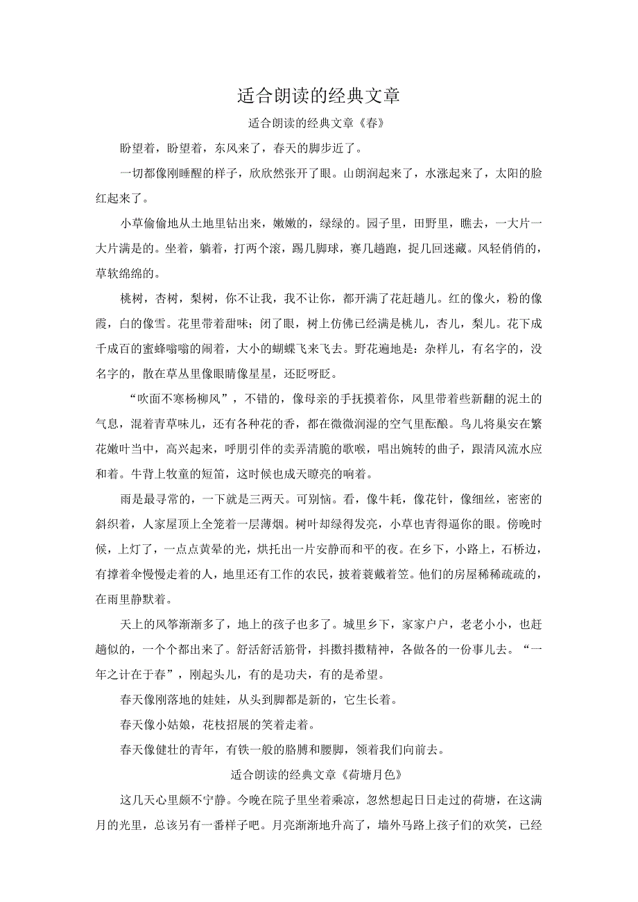 适合朗读的经典文章.docx_第1页