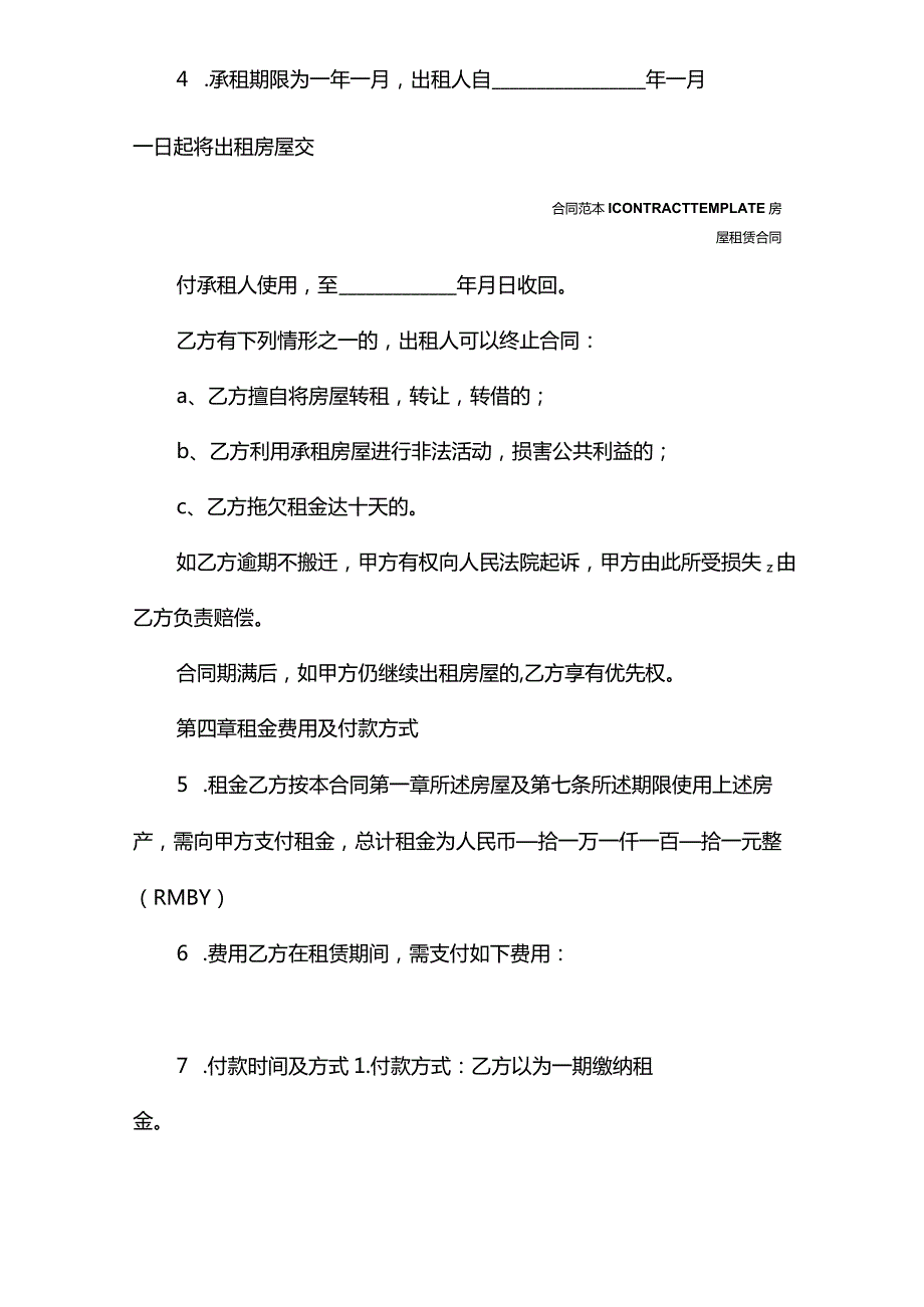 青岛房屋出租合同范文(合同版本).docx_第3页