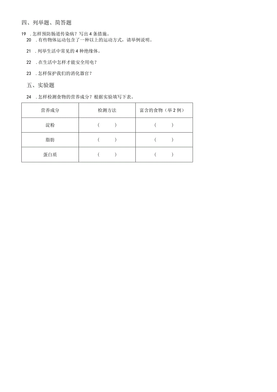 青岛版（五四制）小学四年级上学期科学期中测试题及解析.docx_第3页