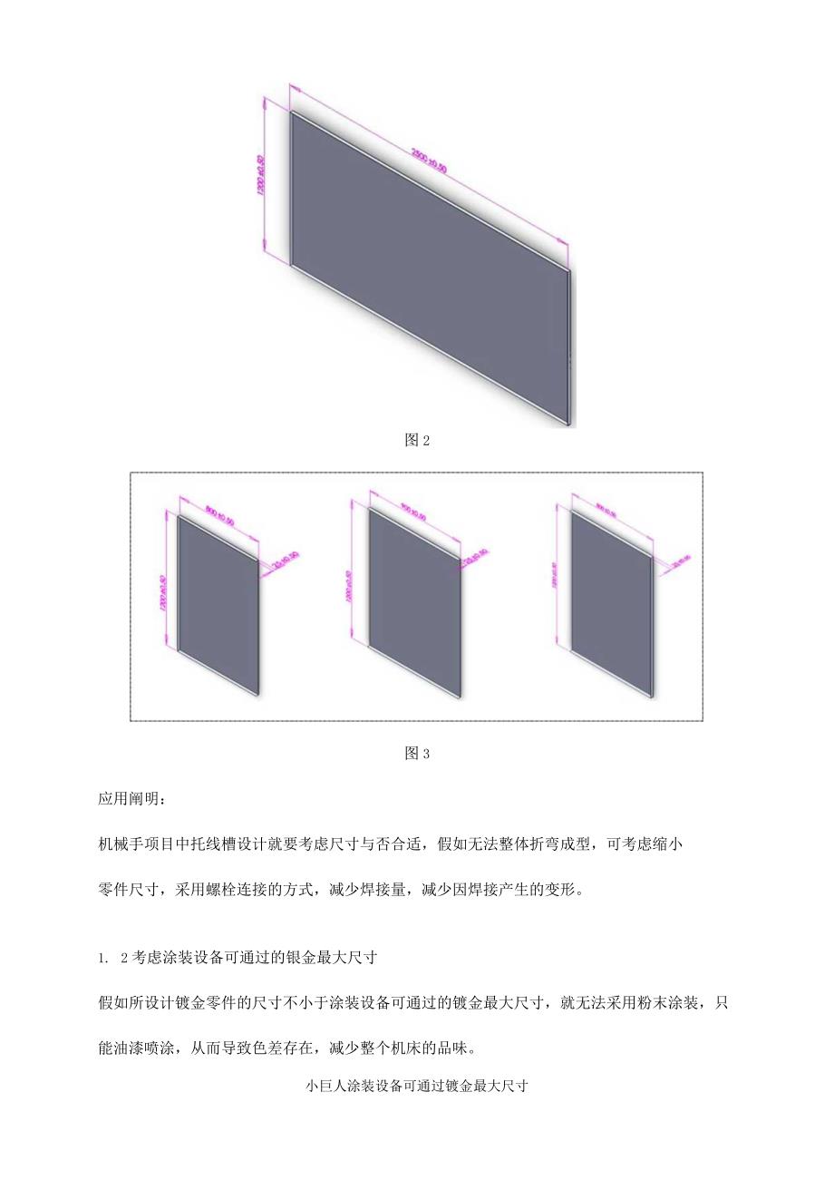 钣金设计要点.docx_第2页