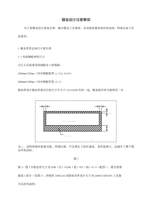 钣金设计要点.docx