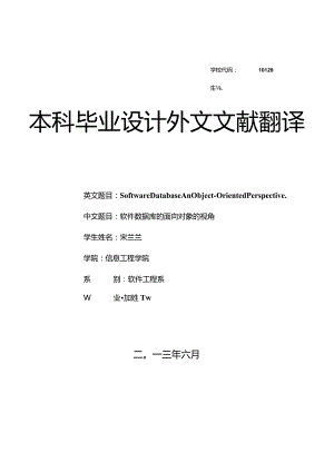 软件工程专业毕业设计外文文献解析.docx