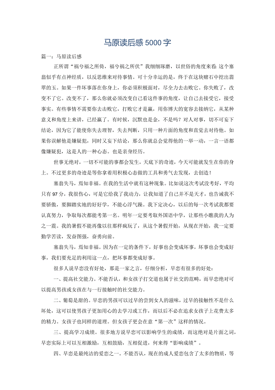 马原读后感5000字.docx_第1页