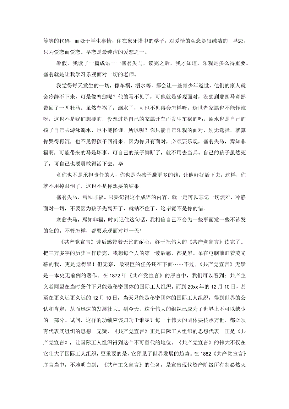 马原读后感5000字.docx_第2页