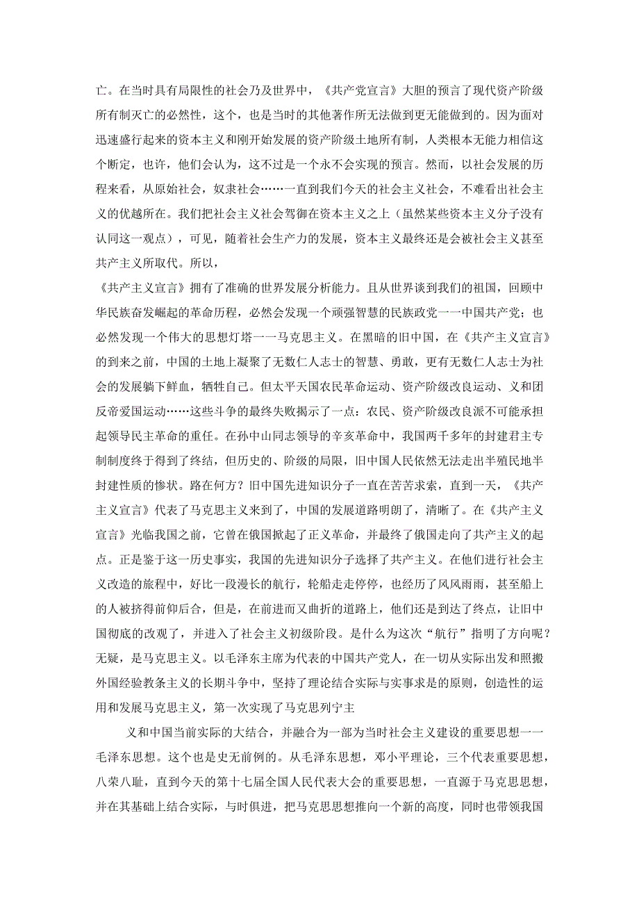 马原读后感5000字.docx_第3页