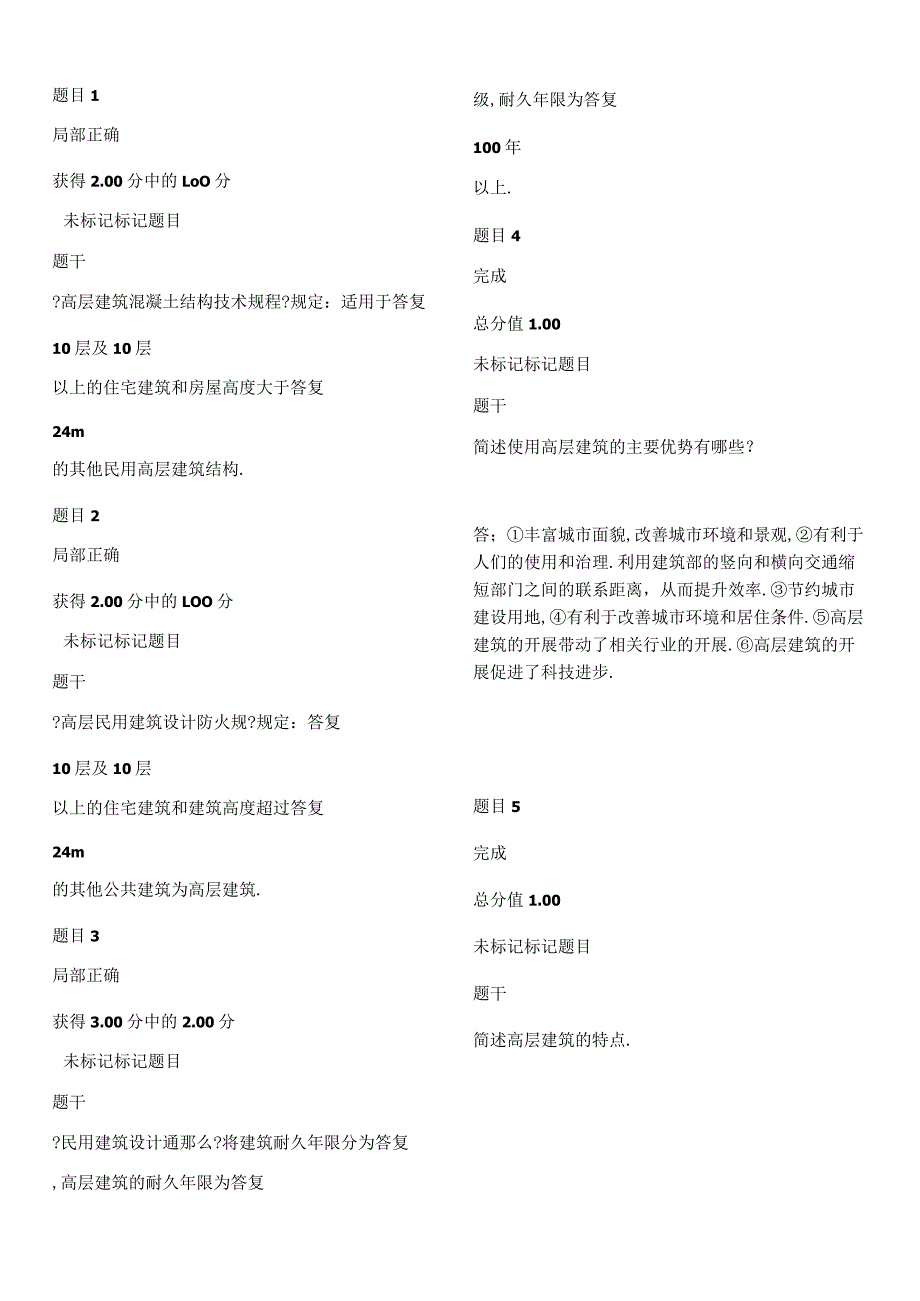 高层建筑施工课后思考题.docx_第1页