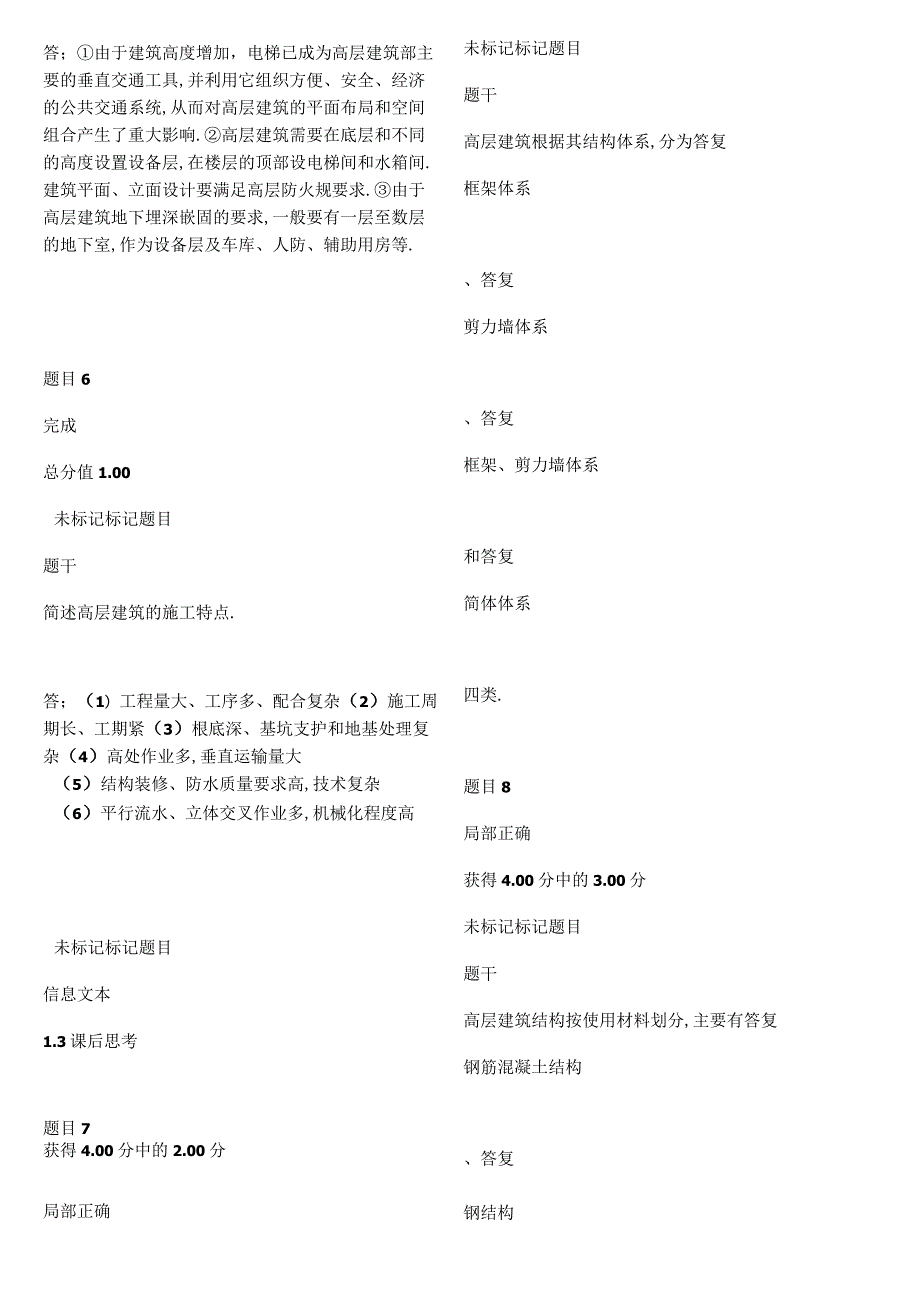 高层建筑施工课后思考题.docx_第2页