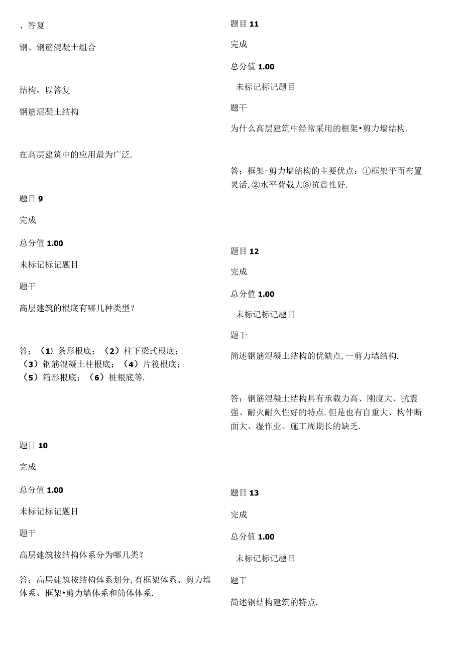 高层建筑施工课后思考题.docx_第3页