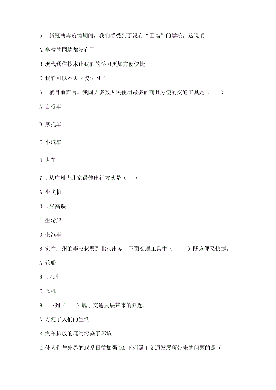 部编版三年级下册道德与法治第四单元《多样的交通和通信》测试卷及一套答案.docx_第2页