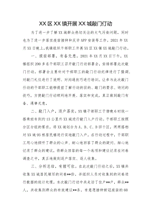 镇政府敲门行动信息稿.docx