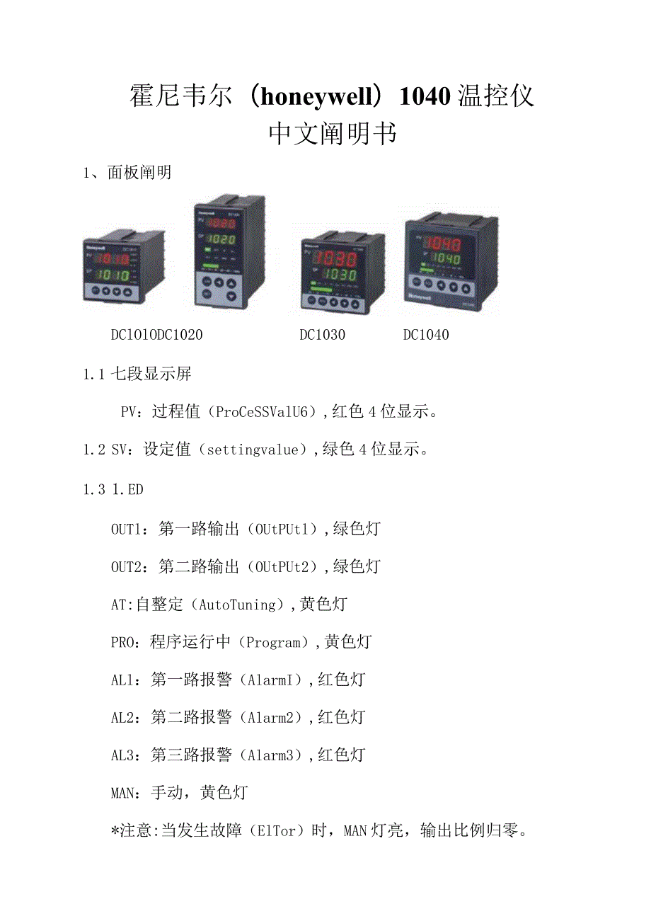 霍尼韦尔温控仪中文说明书的程序设定篇.docx_第1页