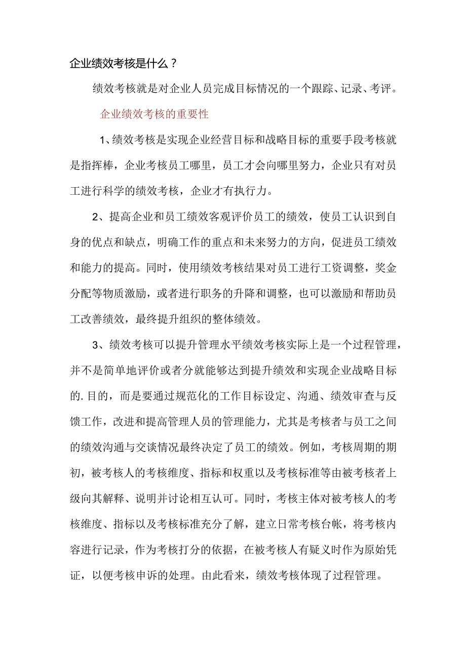 销售部门绩效考核方案.docx_第2页