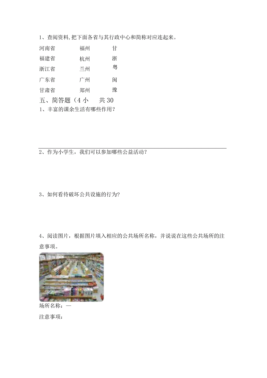 部编版五年级《道德与法治》上册月考考试及答案【完美版】.docx_第3页