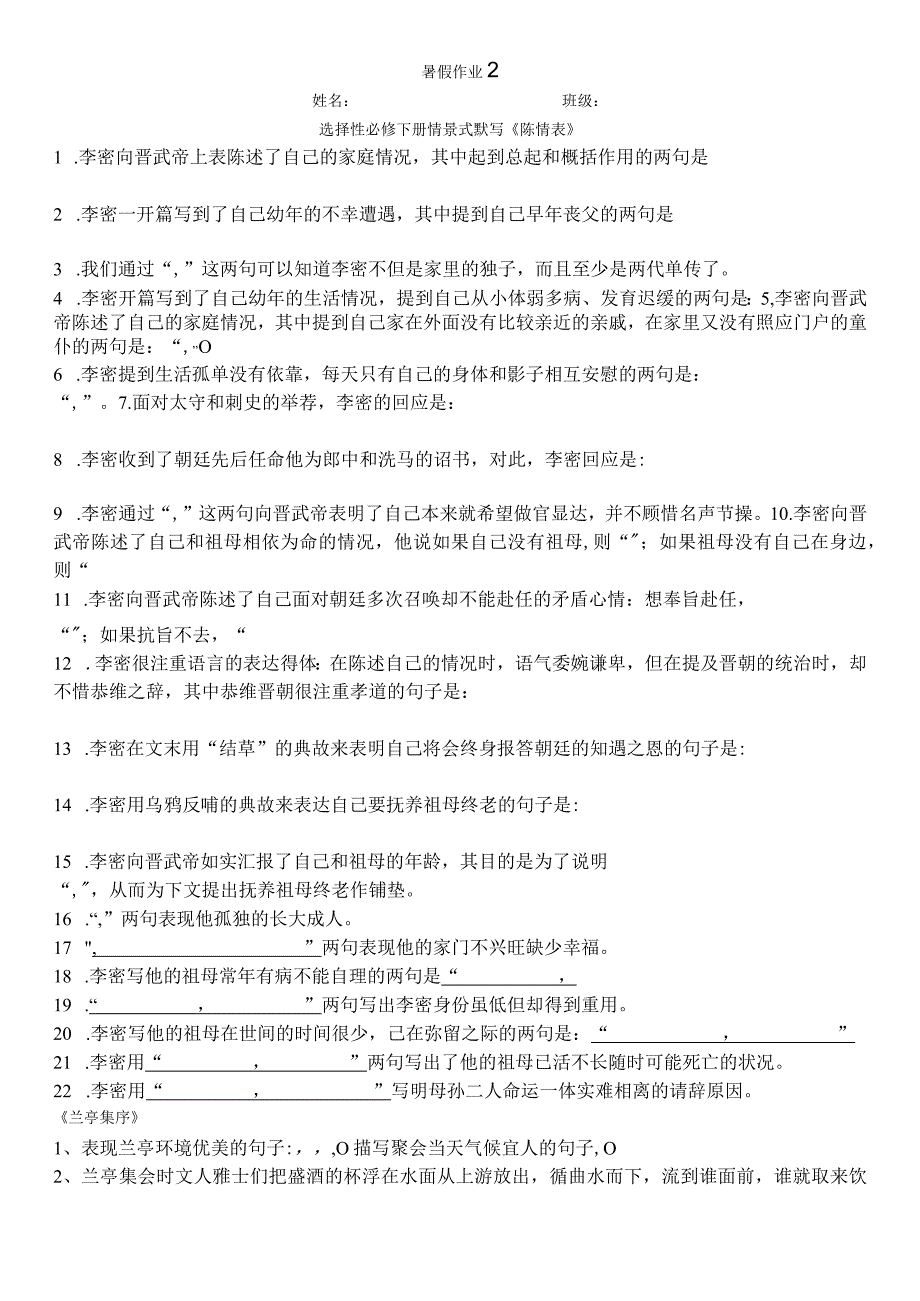 选择性必修下册情景式默写.docx_第1页