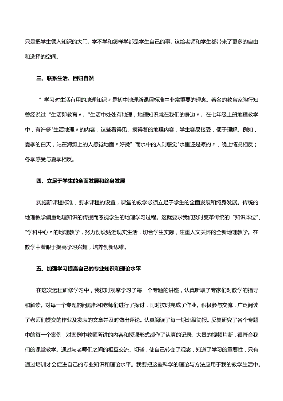 远程培训研修心得2000字.docx_第2页