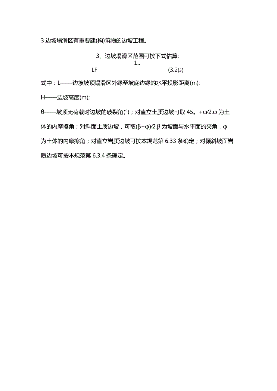 边坡工程安全等级.docx_第2页