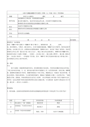 阿长与山海经教案.docx