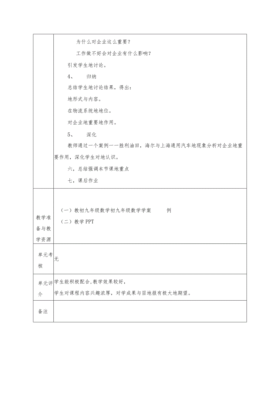 采购管理与精益化教学教案.docx_第2页