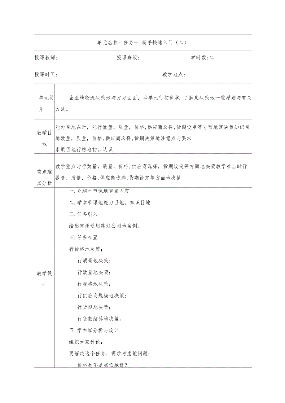 采购管理与精益化教学教案.docx_第3页