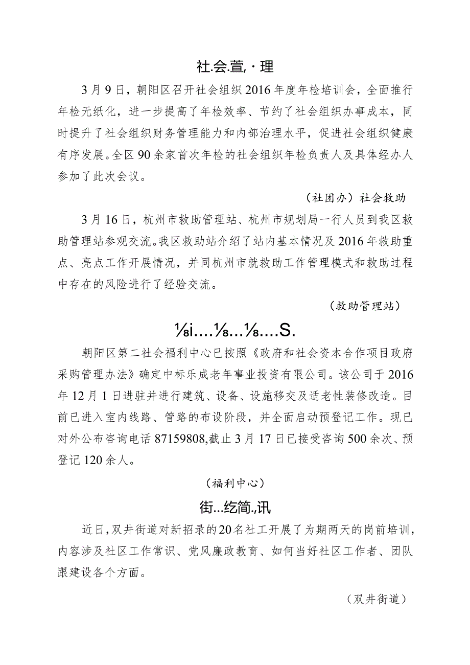 达到走近困难群众、走进服务对象家庭征求群众意见和建….docx_第2页