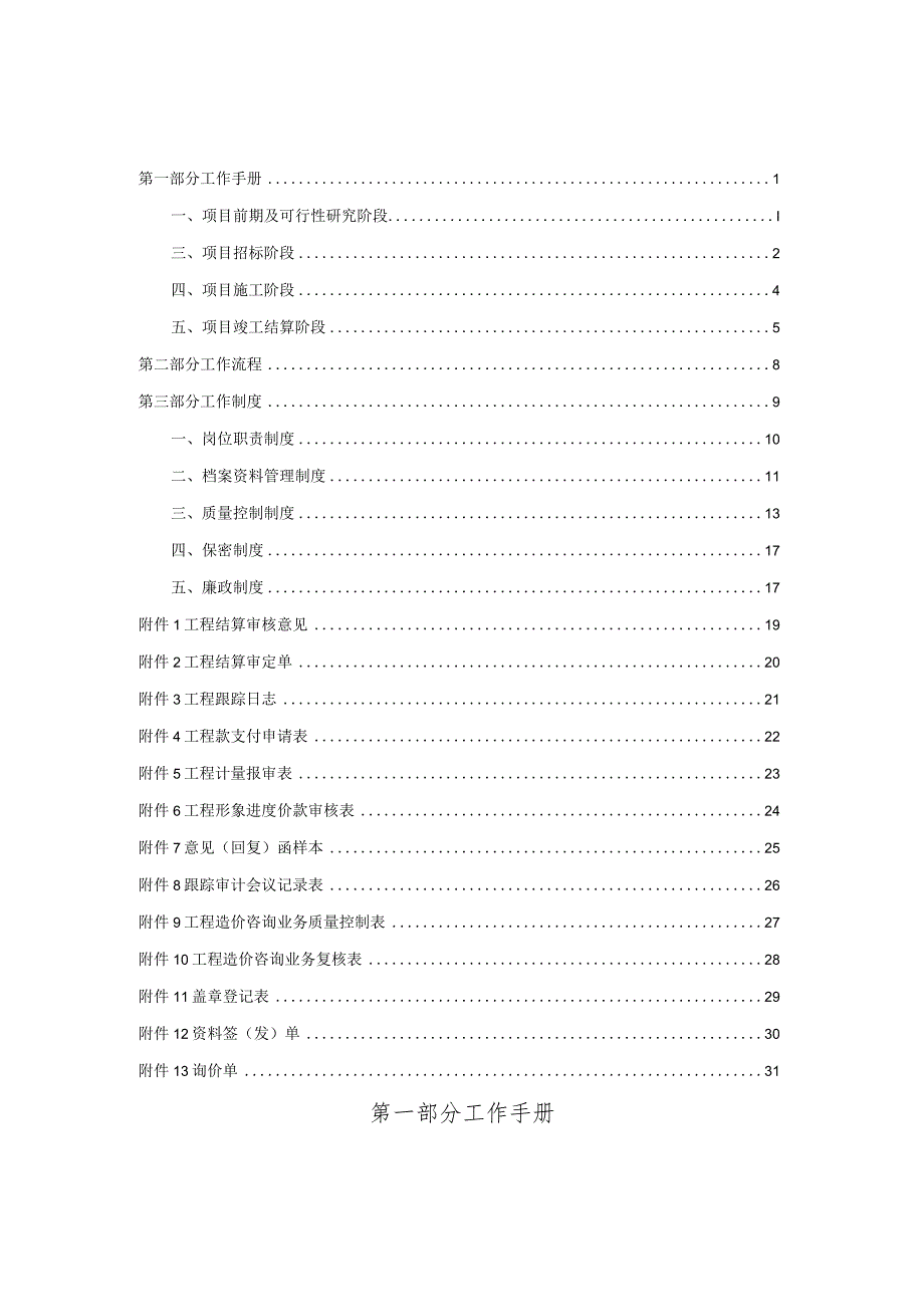 跟踪审计工作手册、流程及制度.docx_第2页